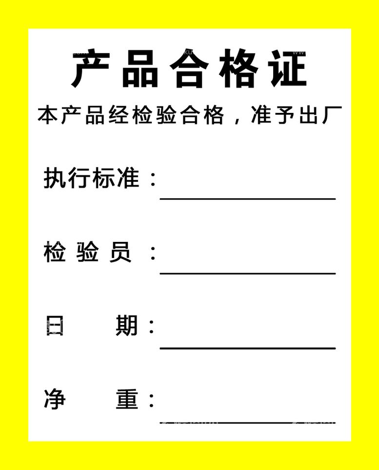 编号：57082410021716182168【酷图网】源文件下载-合格证