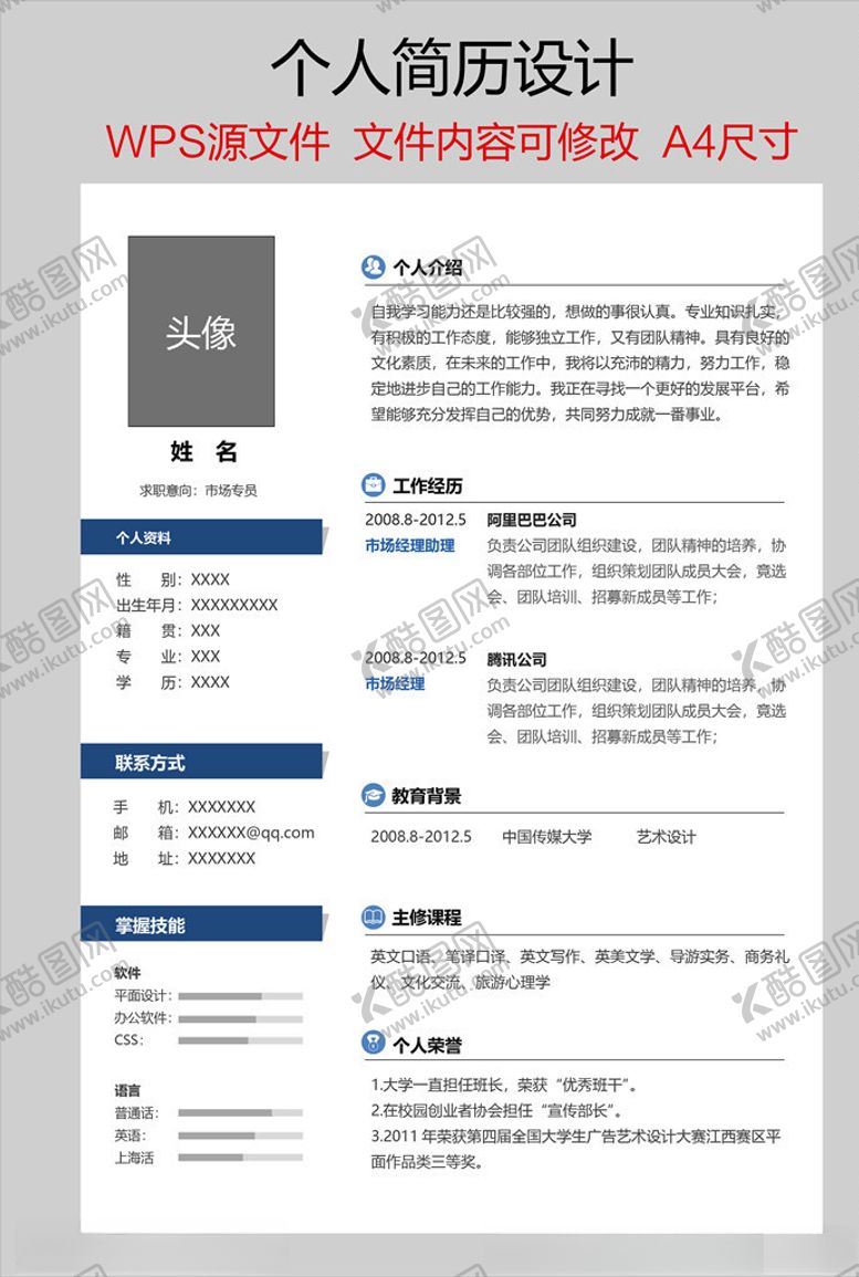 编号：75186505110559074867【酷图网】源文件下载-个人简历