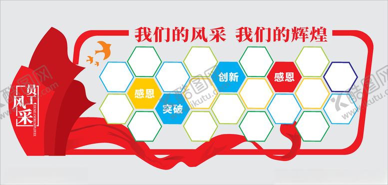 编号：57374809211047245846【酷图网】源文件下载-员工风采文化墙
