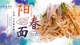 阳春面