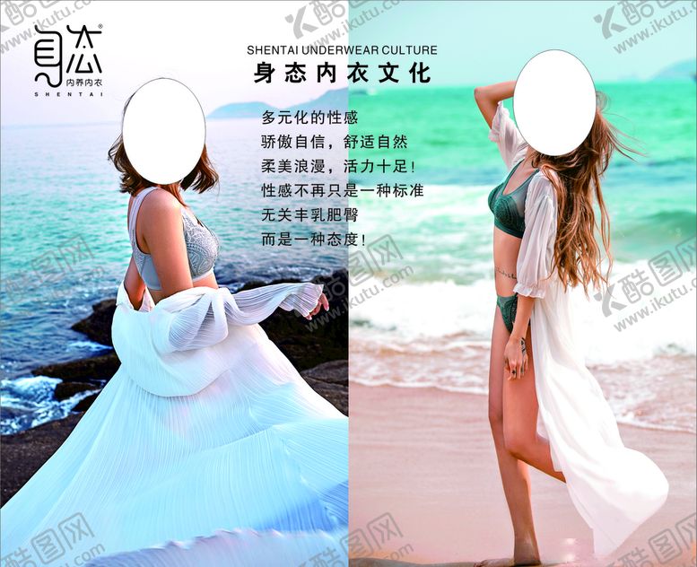 编号：47285309251157492961【酷图网】源文件下载-身态内衣海报