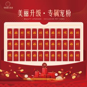 医美红包墙