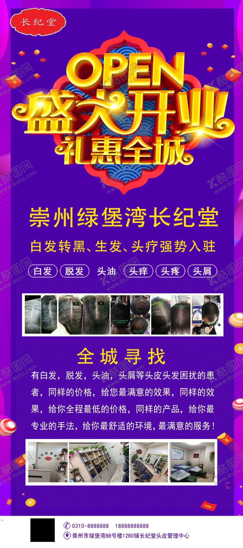 编号：24899310301100208691【酷图网】源文件下载-养发开业展架