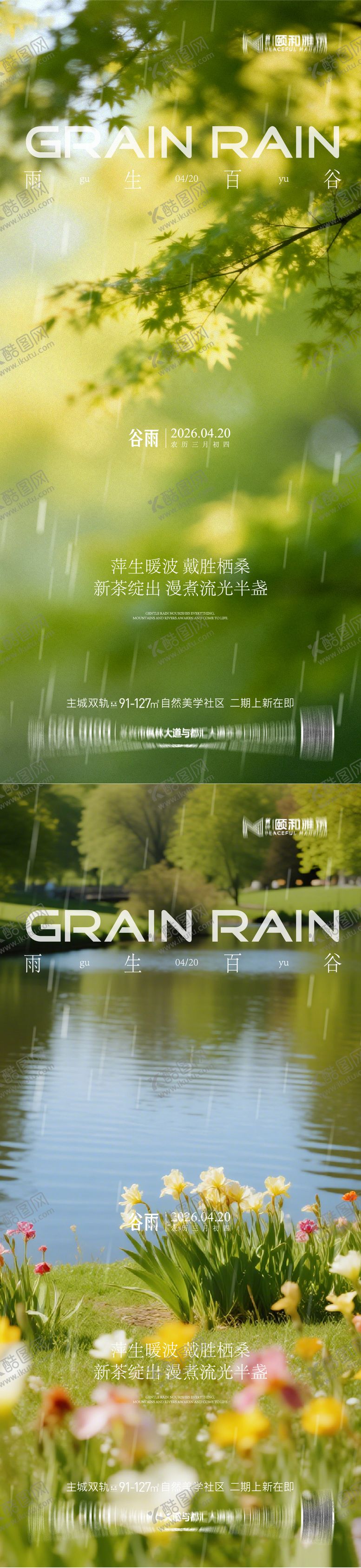 编号：29202704150205254812【酷图网】源文件下载-谷雨节气节日海报