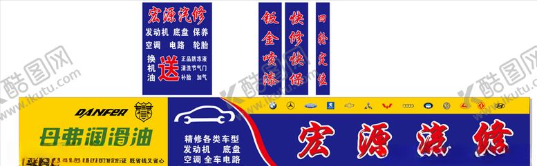 编号：69912203211208179043【酷图网】源文件下载-宏源汽修