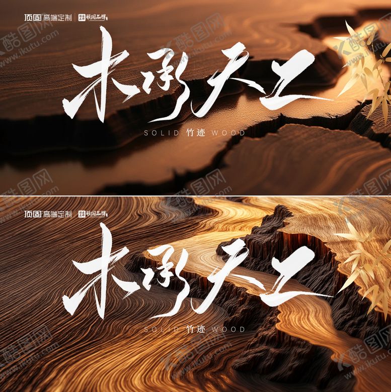 编号：96086405091843505365【酷图网】源文件下载-地产家居实木板材会议发布会