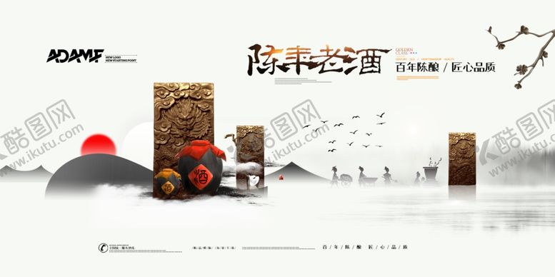 编号：81675410051526469920【酷图网】源文件下载-酒文化