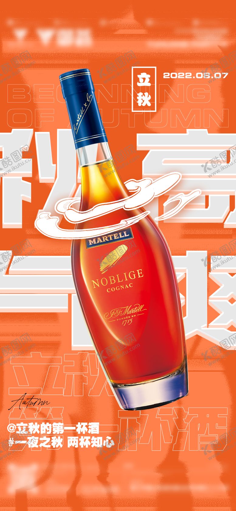 编号：40890808052028232732【酷图网】源文件下载-夜店立秋立秋海报夜店海报 