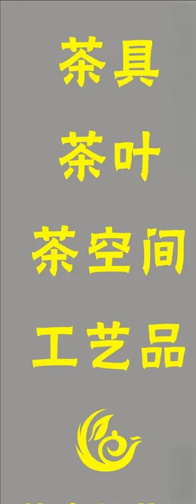 茶叶茶具批发展架
