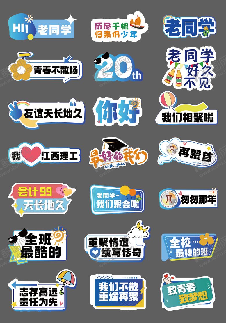 编号：20803210171438275683【酷图网】源文件下载-同学会聚会手举牌