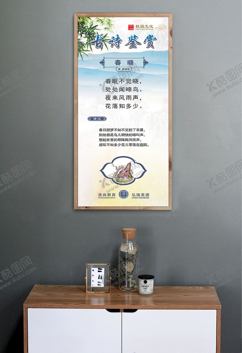 编号：69173207061631335681【酷图网】源文件下载-古诗鉴赏挂图春晓