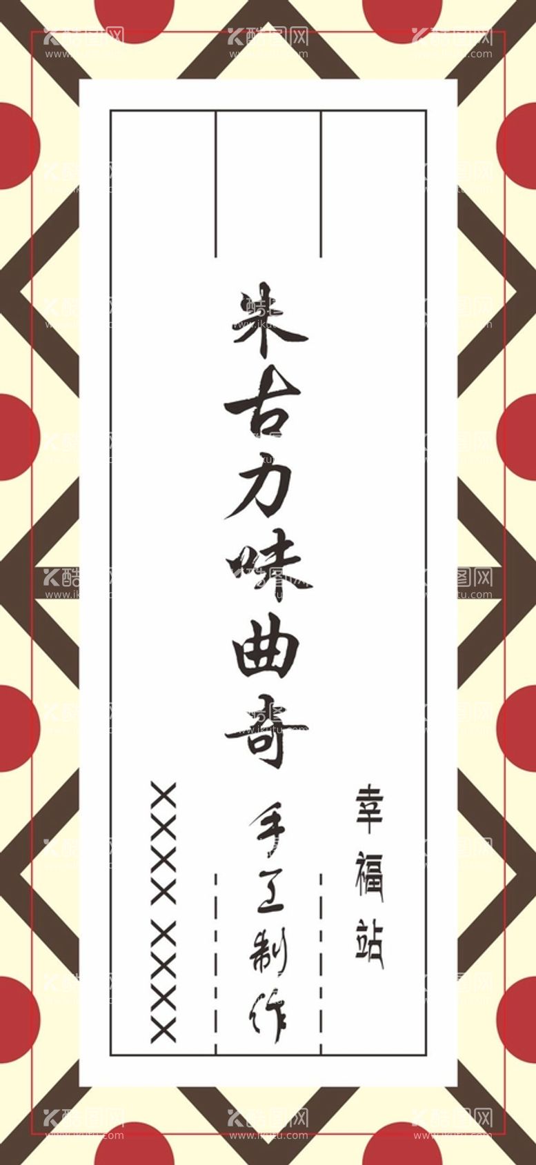 编号：38083312151854471754【酷图网】源文件下载-手工制作曲奇松角麻角凤梨卷