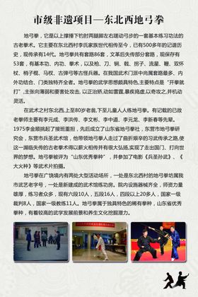 东北西地勾拳简介