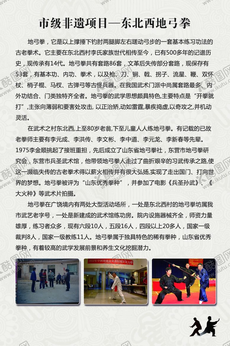 编号：36648810190235098970【酷图网】源文件下载-东北西地勾拳简介
