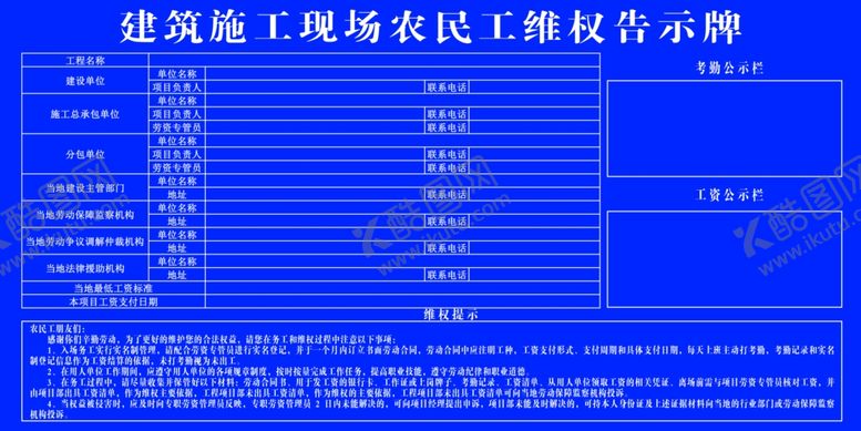 编号：26612810260910235893【酷图网】源文件下载-建筑施工现场农民工维权告示牌