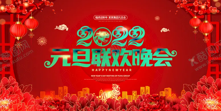 编号：51678409301539380756【酷图网】源文件下载-2022虎年
