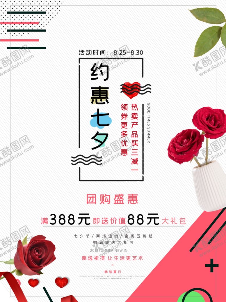 编号：33157309190558189889【酷图网】源文件下载-七夕海报