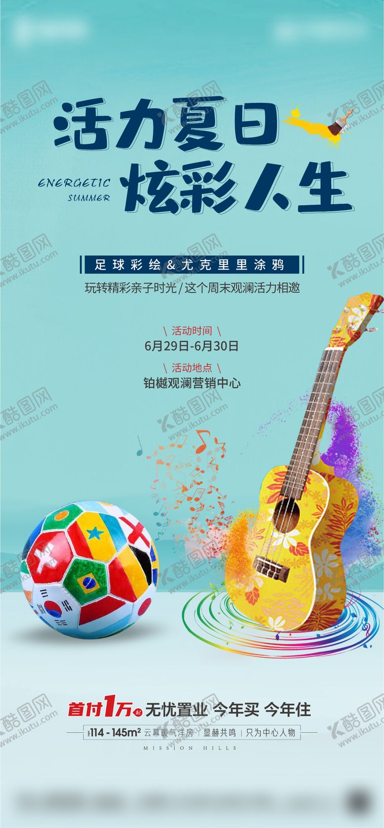 编号：16596607231031509904【酷图网】源文件下载-地产活动尤克里里足球DIY单图