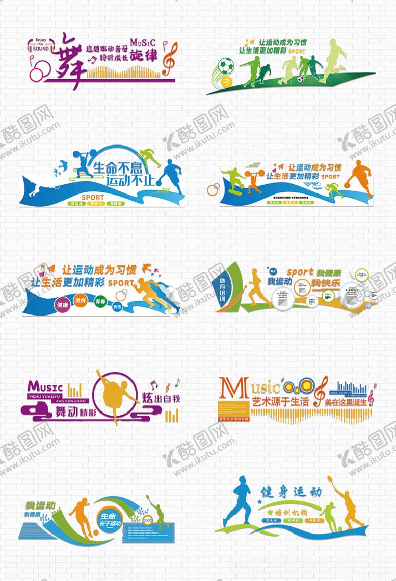 编号：37231909211631366760【酷图网】源文件下载-体育运动文化墙