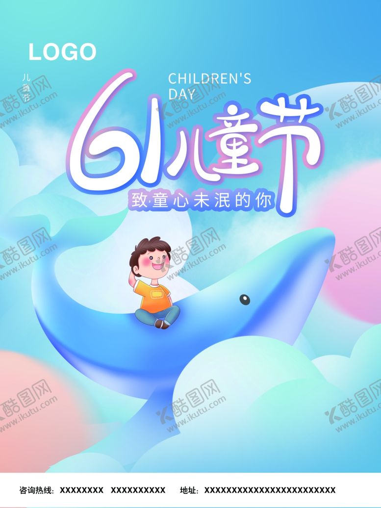 编号：34927110061839305169【酷图网】源文件下载-儿童节