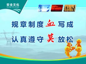 国家电网安全知识易拉宝