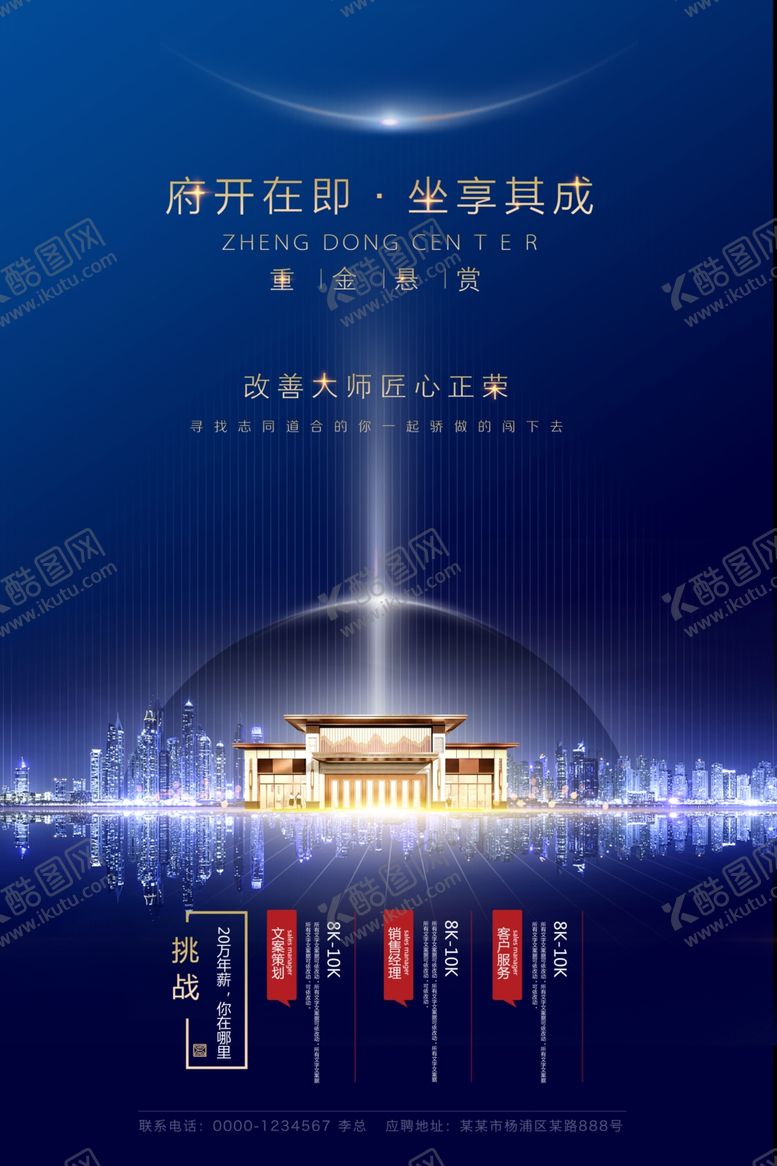 编号：71362905112003145317【酷图网】源文件下载-地产海报