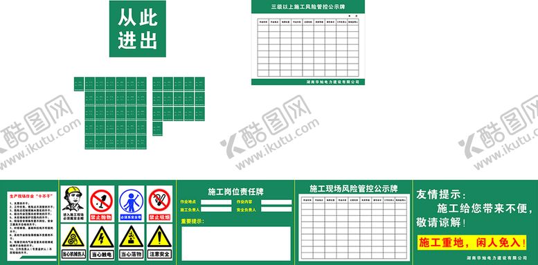 编号：38676001260501057190【酷图网】源文件下载-电力施工场地责任牌