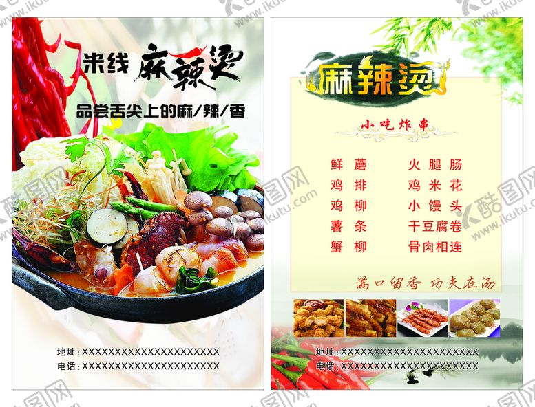 编号：73038501302223577639【酷图网】源文件下载-米线麻辣烫彩页