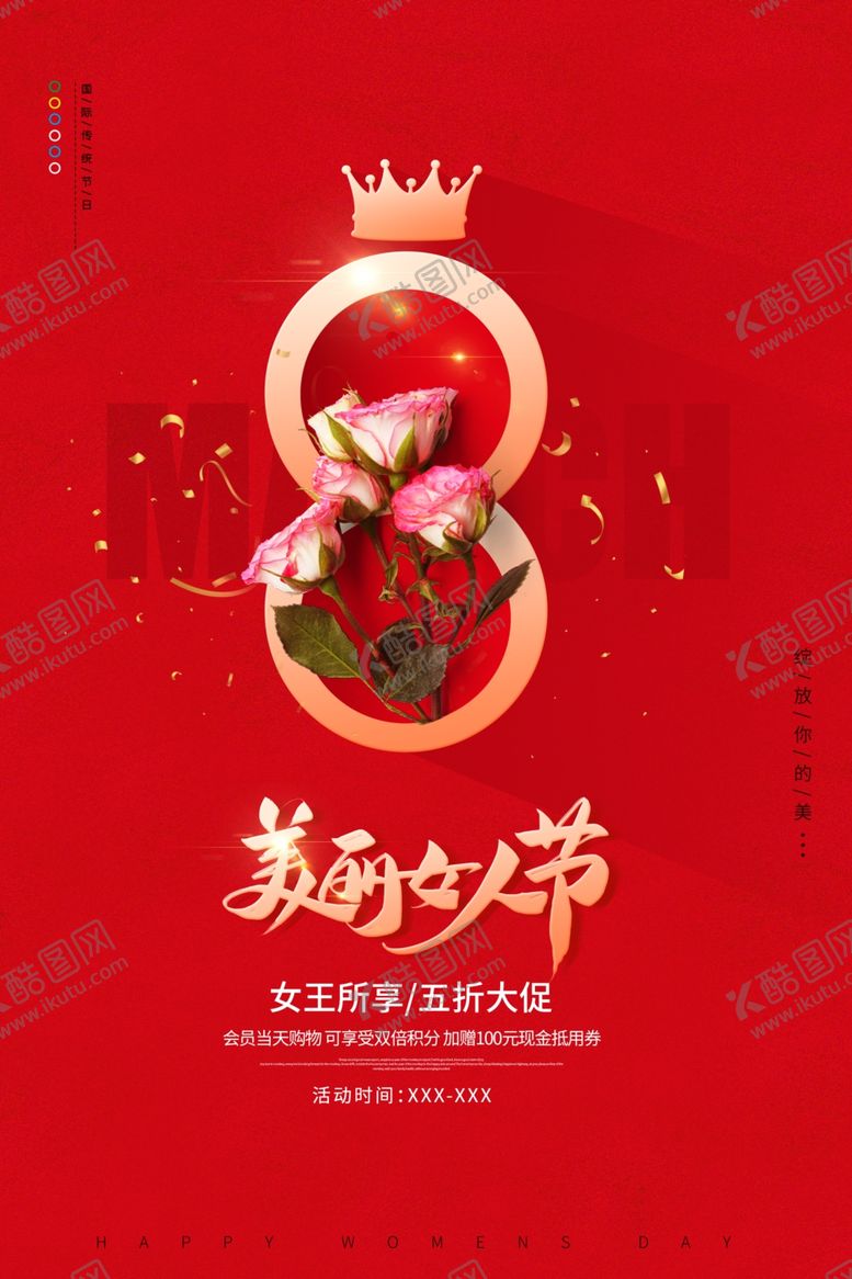 编号：48398410111905181695【酷图网】源文件下载-38妇女节