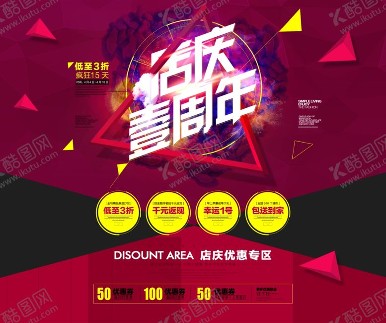 编号：79320207041317548163【酷图网】源文件下载-周年庆