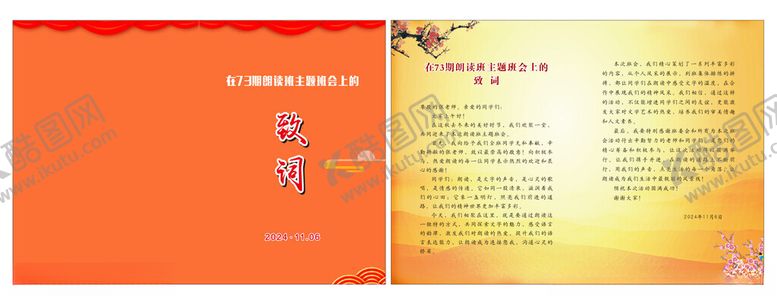 编号：80645401250813147555【酷图网】源文件下载-诗朗诵封面