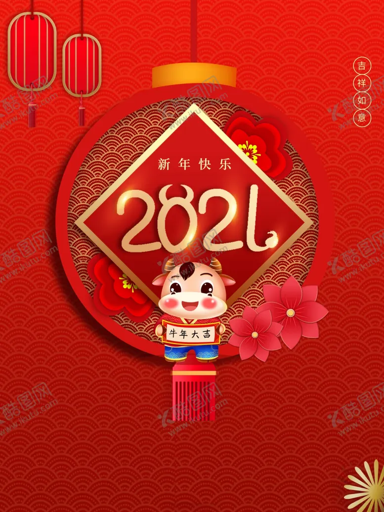 编号：83186504202132195130【酷图网】源文件下载-原创喜庆2021牛年创意字体