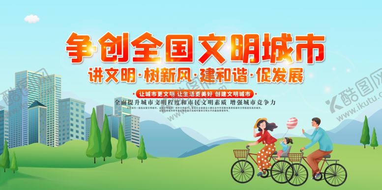 编号：79650801231716083734【酷图网】源文件下载-文明城市