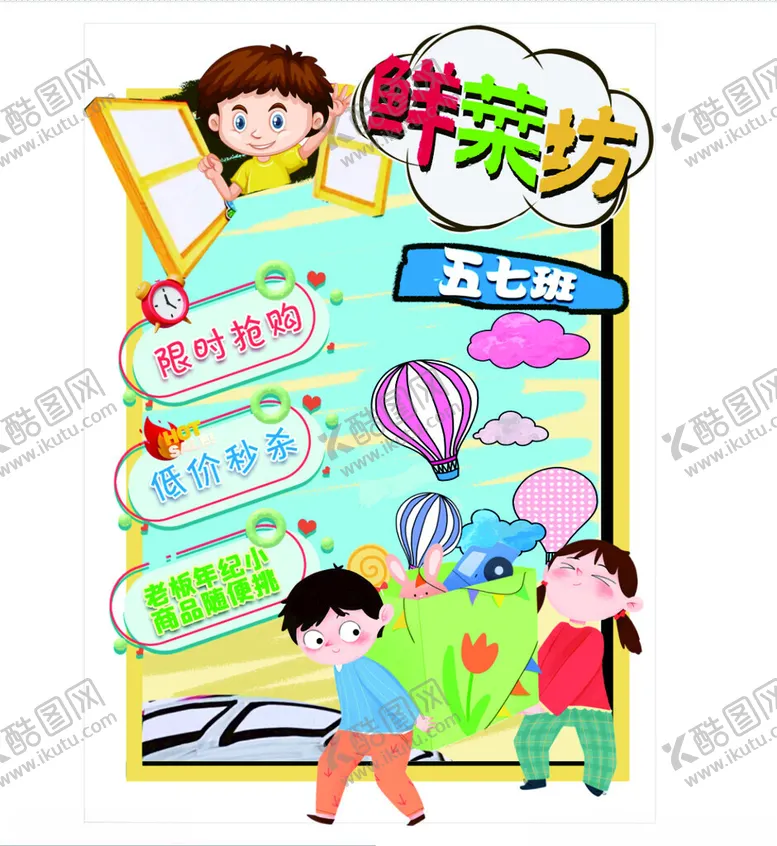 编号：49902212102245239257【酷图网】源文件下载-学校摊位
