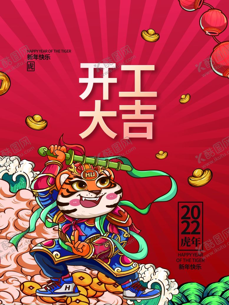 编号：65535612020255224251【酷图网】源文件下载-开工大吉