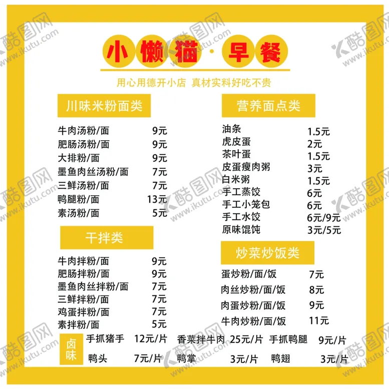 编号：51759203052235394209【酷图网】源文件下载-早餐