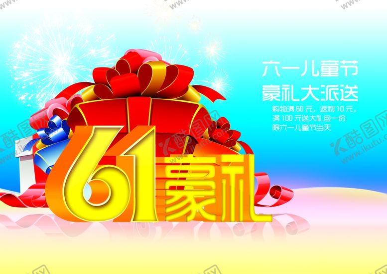 编号：17739410050311355759【酷图网】源文件下载-六一儿童节海报