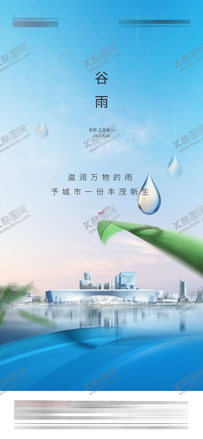 编号：88476511290611571620【酷图网】源文件下载-谷雨节气