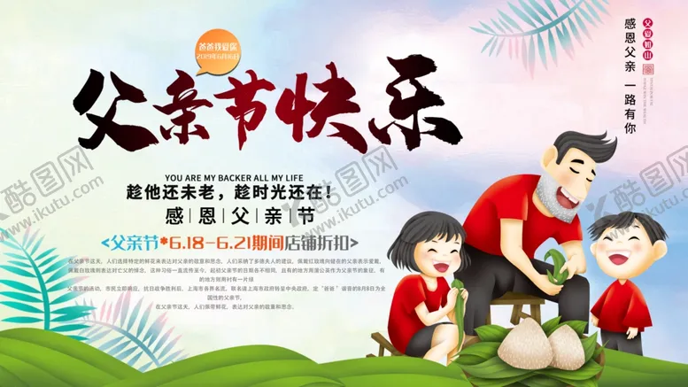编号：98259504120856216634【酷图网】源文件下载-父亲节