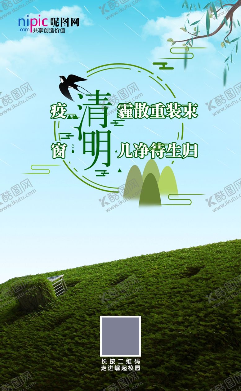 编号：47318903120637146741【酷图网】源文件下载-清明节海报