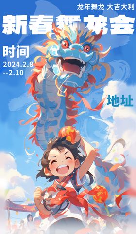 龙年海报背景手绘门贴
