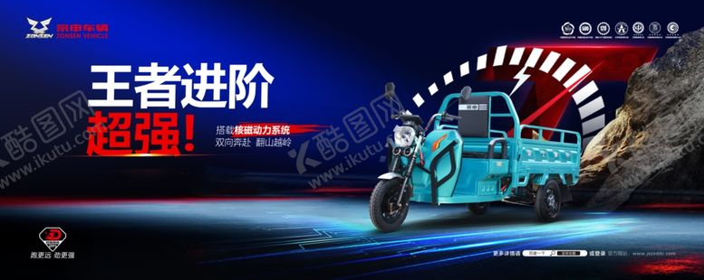 编号：44627602281216282899【酷图网】源文件下载-宗申电动