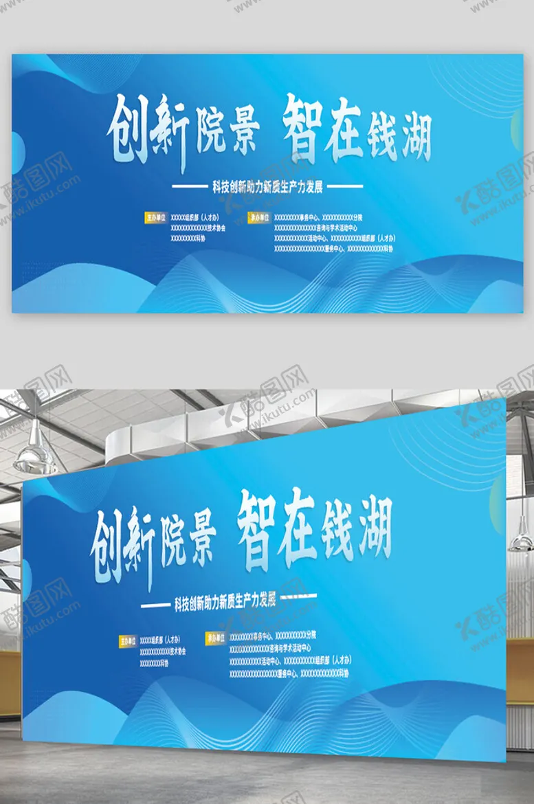 编号：86748106290927355080【酷图网】源文件下载-科技高端蓝色背景展板
