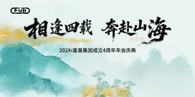 中式周年活动背景板