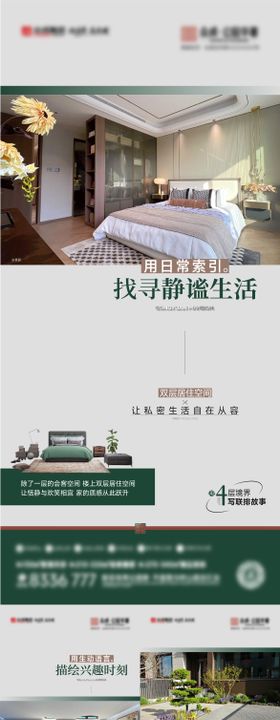 地产户型价值点系列海报