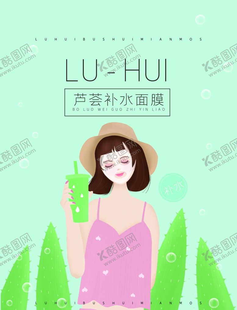 编号：38369806262304066163【酷图网】源文件下载-面膜
