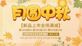 中秋节广告素材吊旗放假