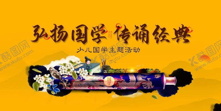 编号：22019003261633351995【酷图网】源文件下载-国学暖场