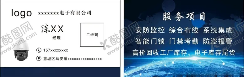 编号：50897503081329459924【酷图网】源文件下载-监控智能门锁智能电子名片