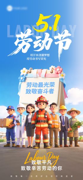 51劳动节蓝色3D卡通五一节日海报
